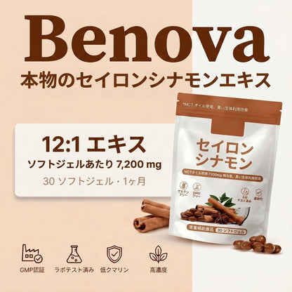 CeylanPur — 本物のセイロンシナモンエキス